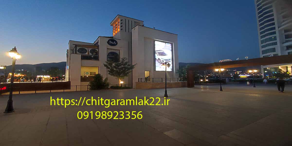 باملند_املاک چیتگر