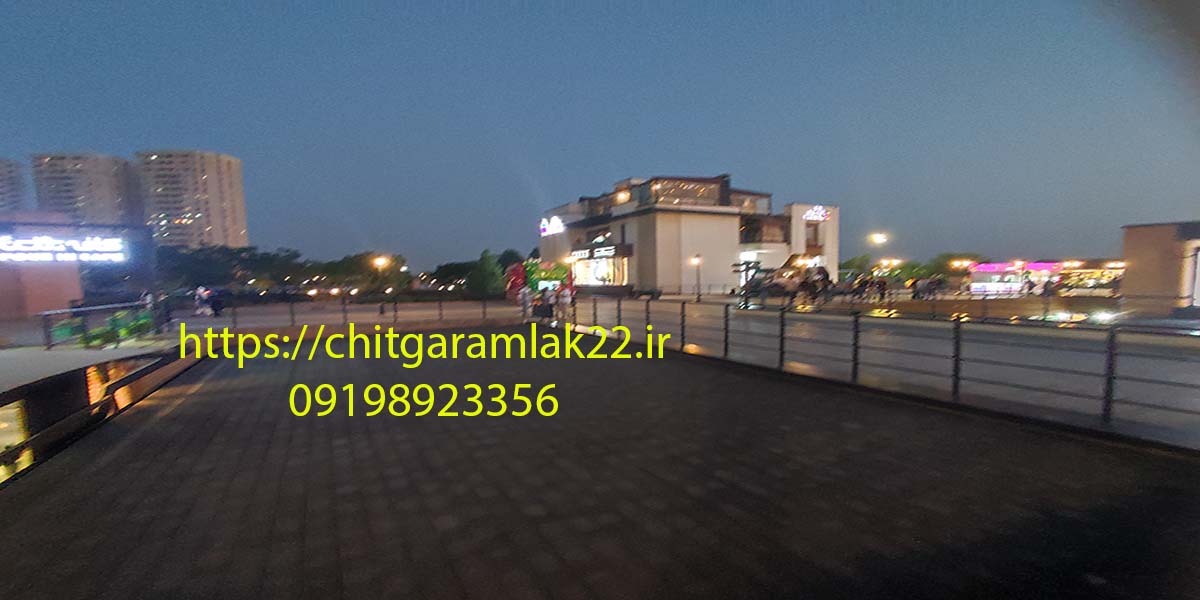 املاک چیتگر_باملند